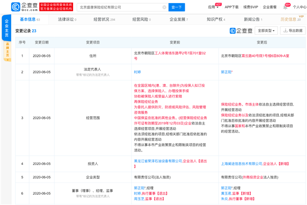 盛唐保险经纪